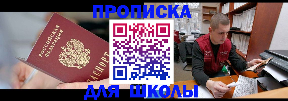 прописка гарантия в Курчатове