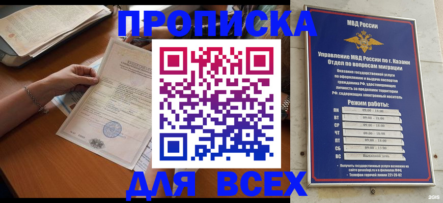 прописка для школы в Курчатове